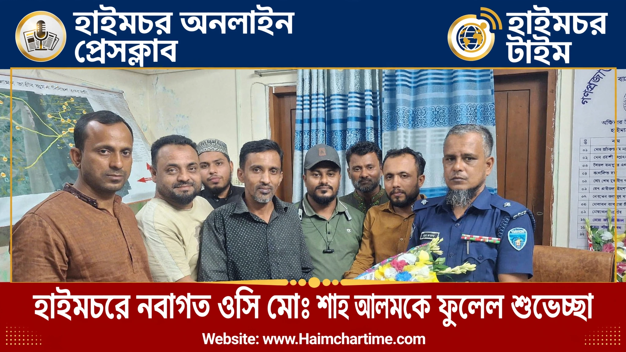 হাইমচরে নবাগত ওসিকে অনলাইন প্রেসক্লাবের ফুলেল শুভেচ্ছা