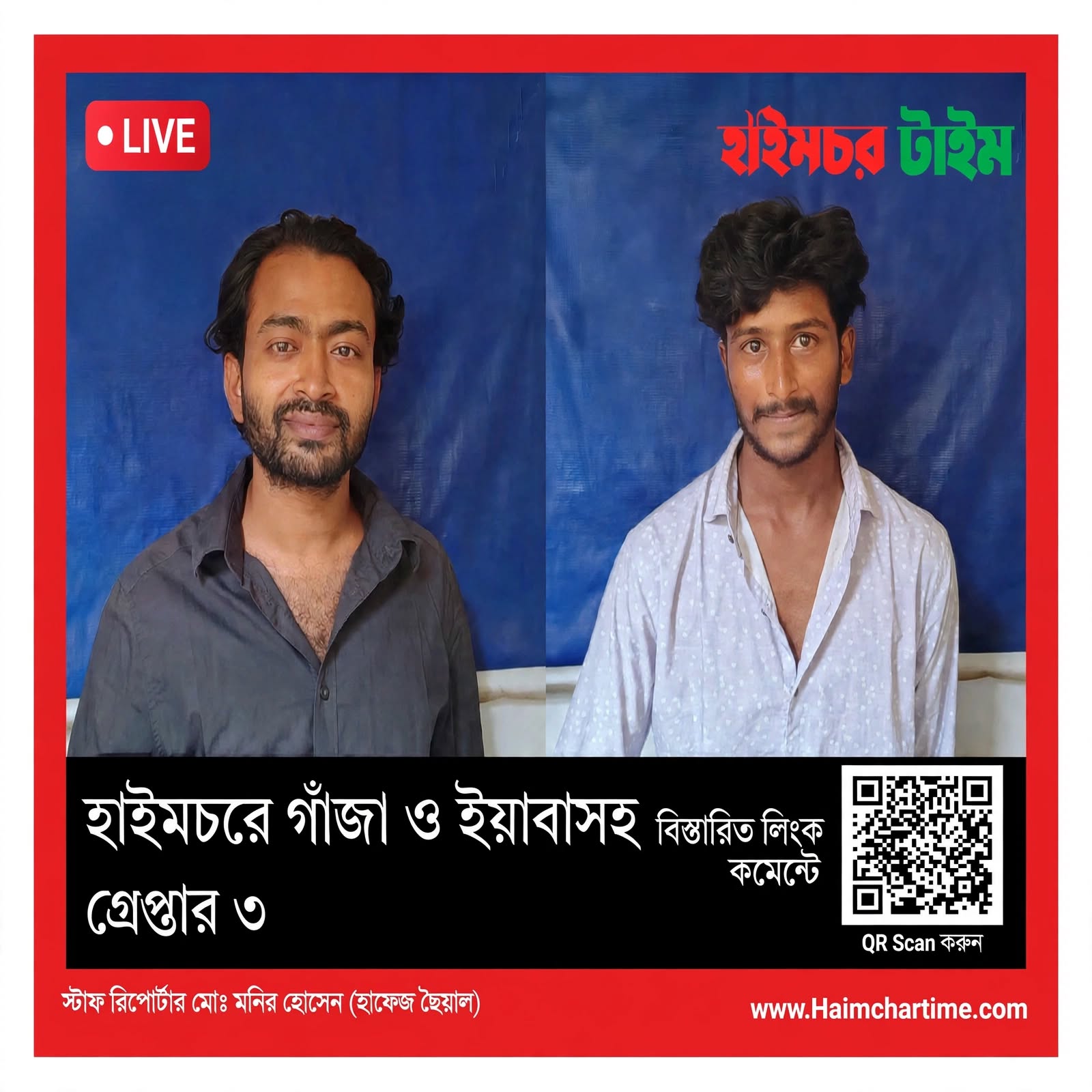 হাইমচরে গাঁজা ও ইয়াবাসহ গ্রেপ্তার ৩