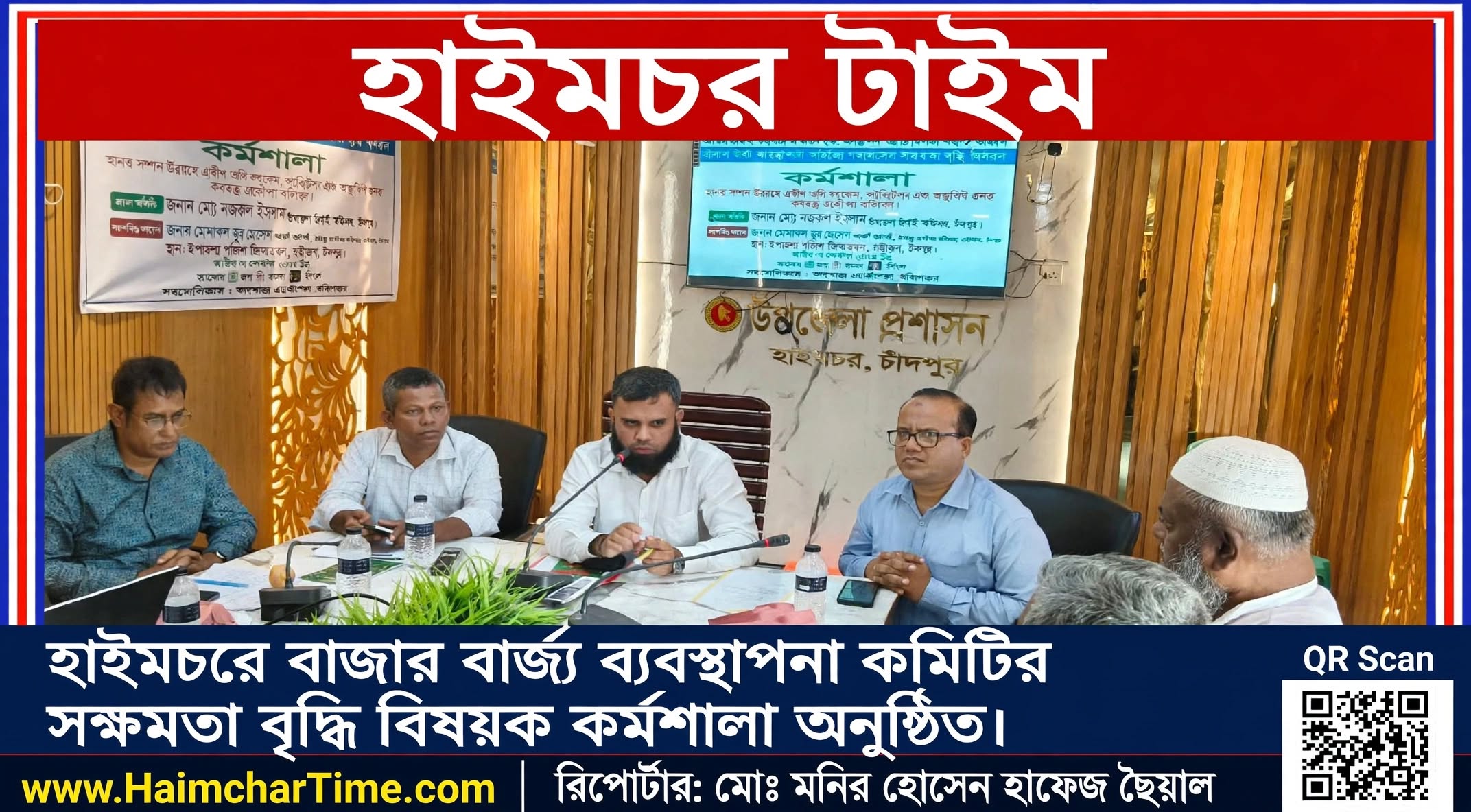 হাইমচরে বাজার বর্জ্য ব্যবস্থাপনা কমিটির সক্ষমতা বৃদ্ধি বিষয়ক কর্মশালা অনুষ্ঠিত