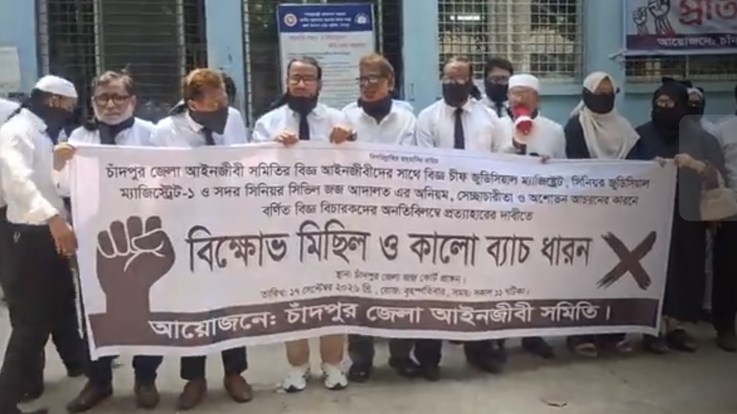 চাঁদপুরে ৩ বিচারক প্রত্যাহারের দাবিতে আইনজীবীদের নবম দিনের মতো বিক্ষোভ ও কালো ব্যাজ ধারণ