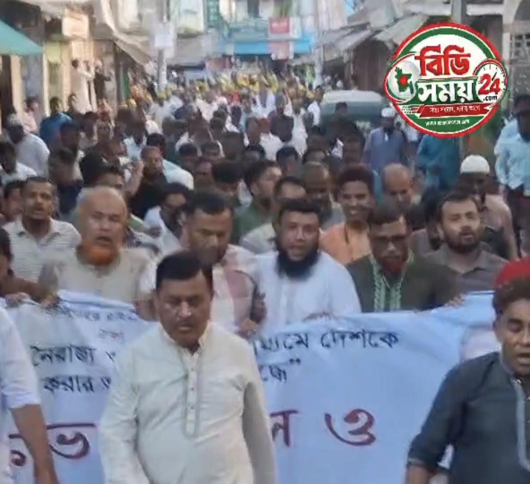 দেশব্যাপী নৈরাজ্য ও অস্থিতিশীল পরিবেশ সৃষ্টিকারীদের বিরুদ্ধে হাইমচরে বিএনপি’র বিশাল বিক্ষোভ মিছিল ও প্রতিবাদ সমাবেশ
