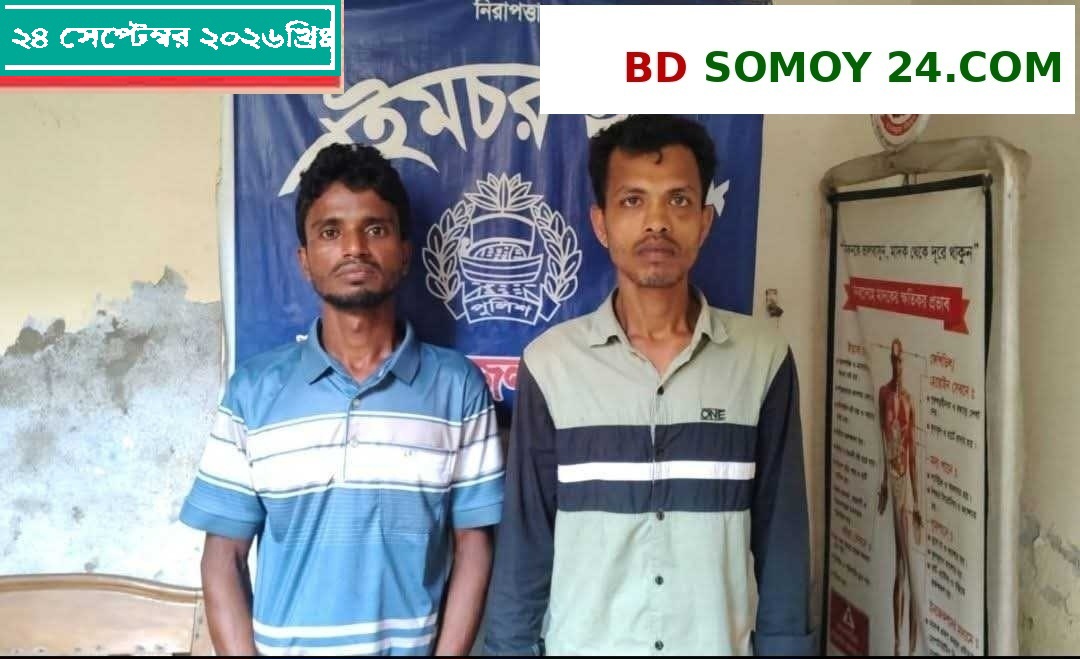 হাইমচরে চোরাই ব্যাটারিসহ ২ চোর গ্রেফতার, থানায় মামলা